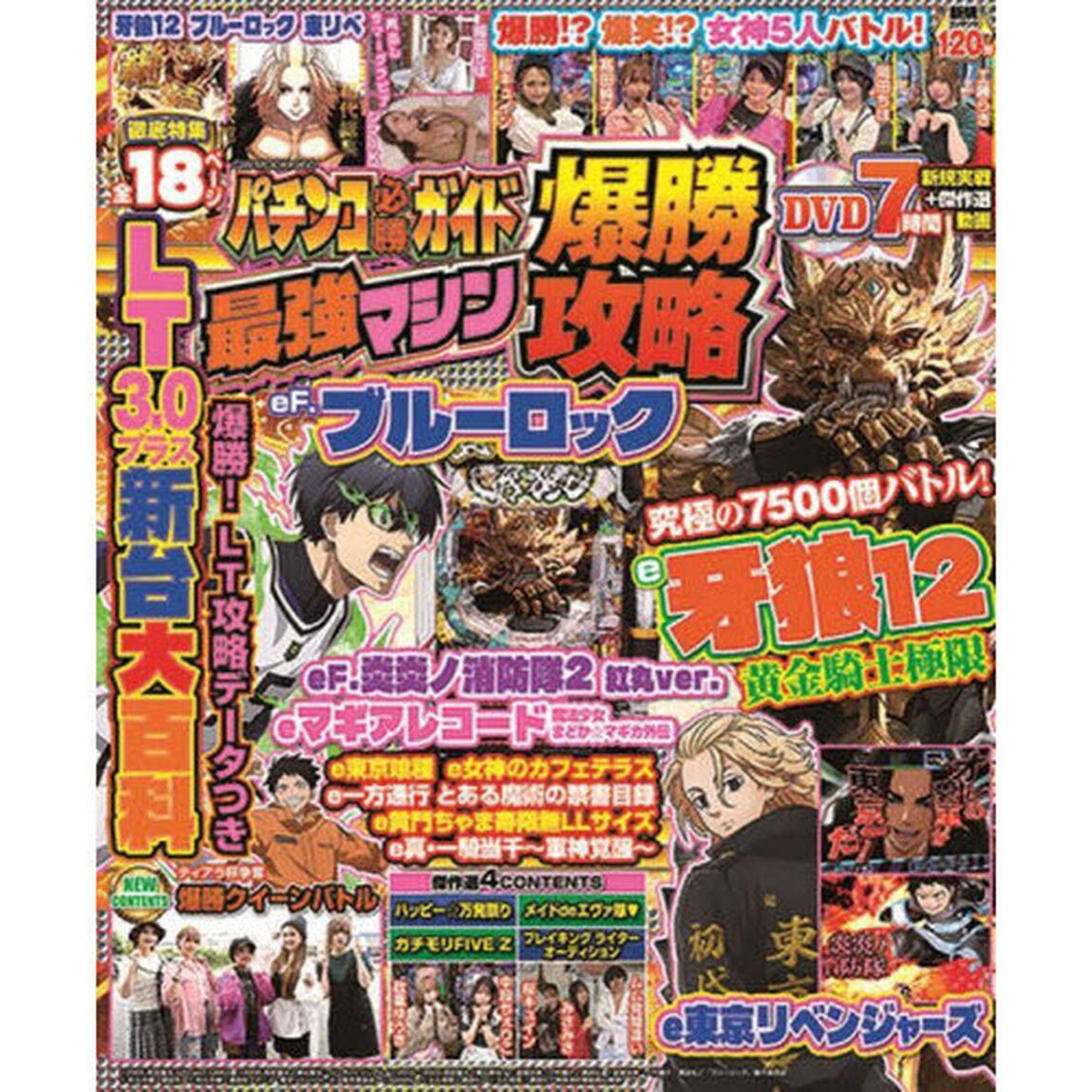 パチンコ必勝ガイド最強マシン爆勝攻略