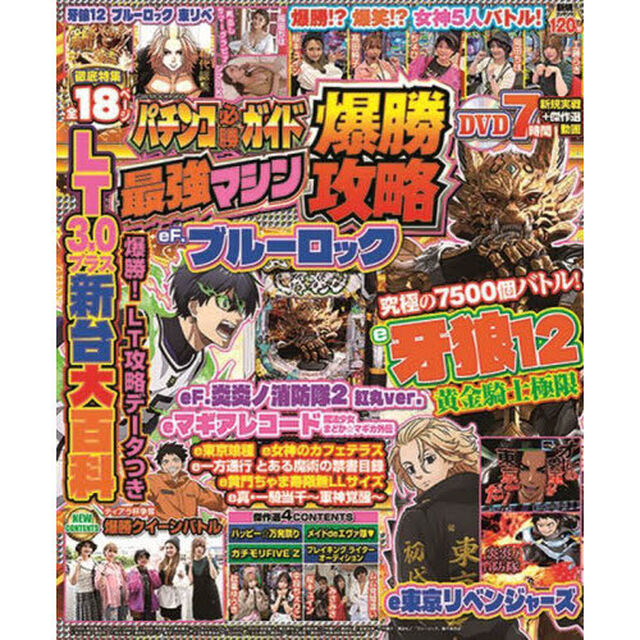 パチンコ必勝ガイド最強マシン爆勝攻略