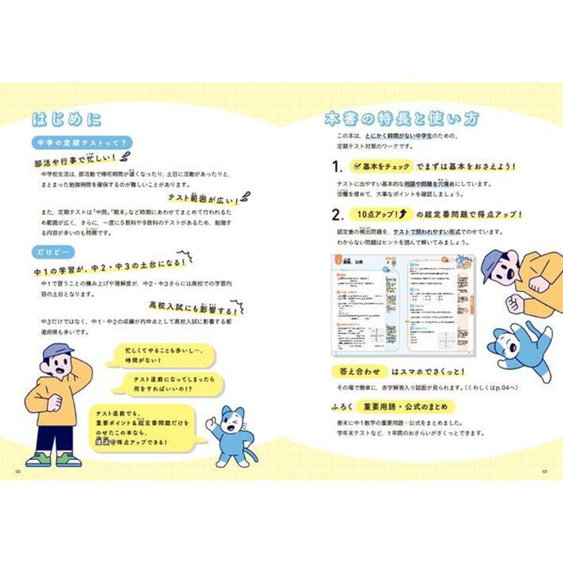 定期テスト超直前でも平均＋１０点ワーク中１数学
