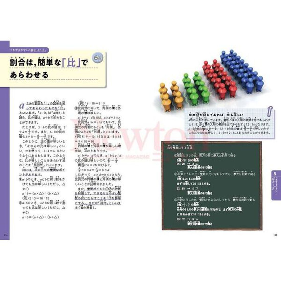簡単そうで奥が深い小学校６年分の算数　算数の楽しさ、おもしろさを実感できる