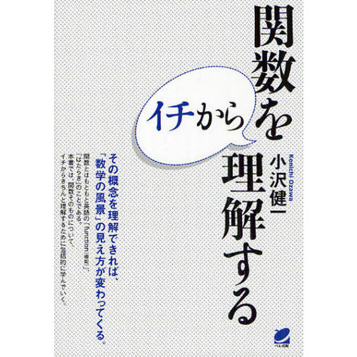 関数をイチから理解する