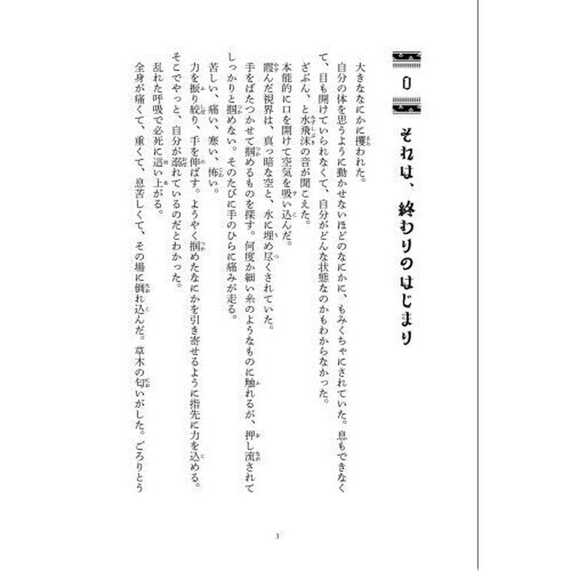 滅びのカラス