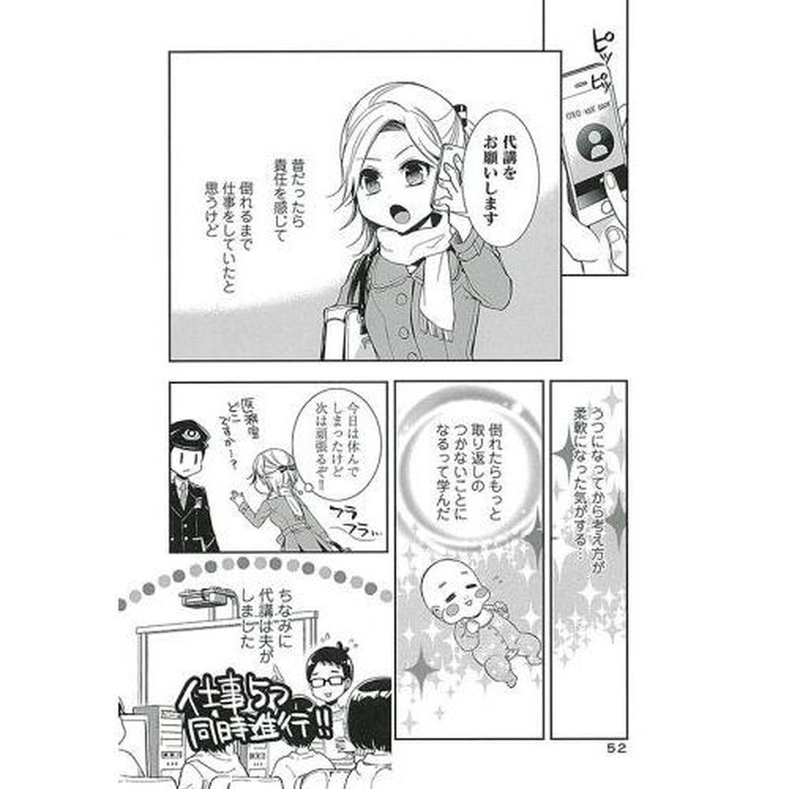 うつ妊！〜私、妊娠しちゃダメですか？〜