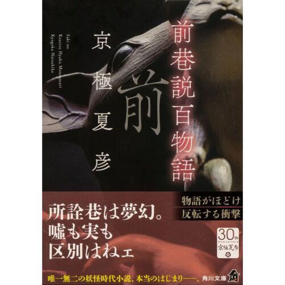 前巷説百物語