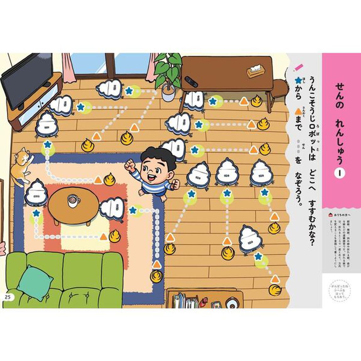 うんこドリルかんじ　５さい