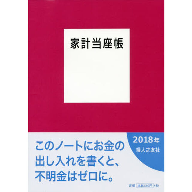 家計当座帳