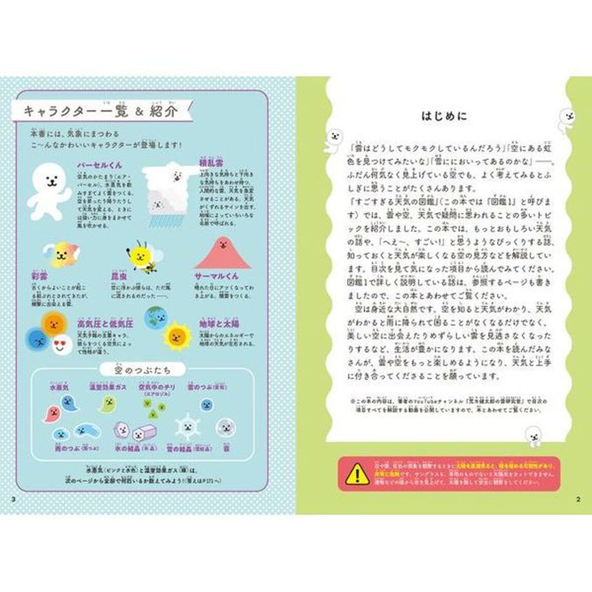 もっとすごすぎる天気の図鑑　空のふしぎがすべてわかる！