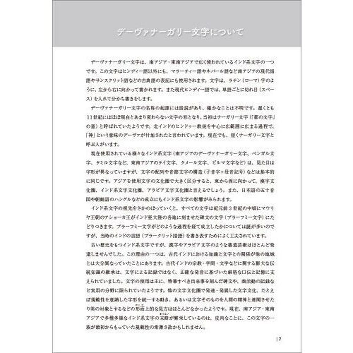 書いて覚えるヒンディー語の文字「改訂新版」