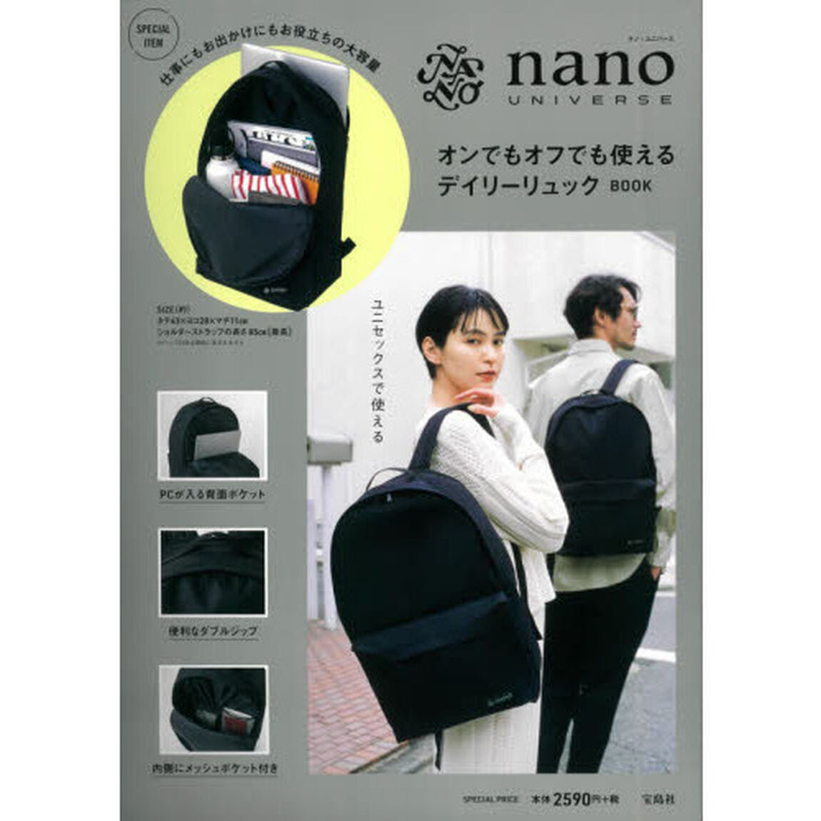 nano・universe オンでもオフでも使えるデイリーリュックBOOK (宝島社ブランドブック)