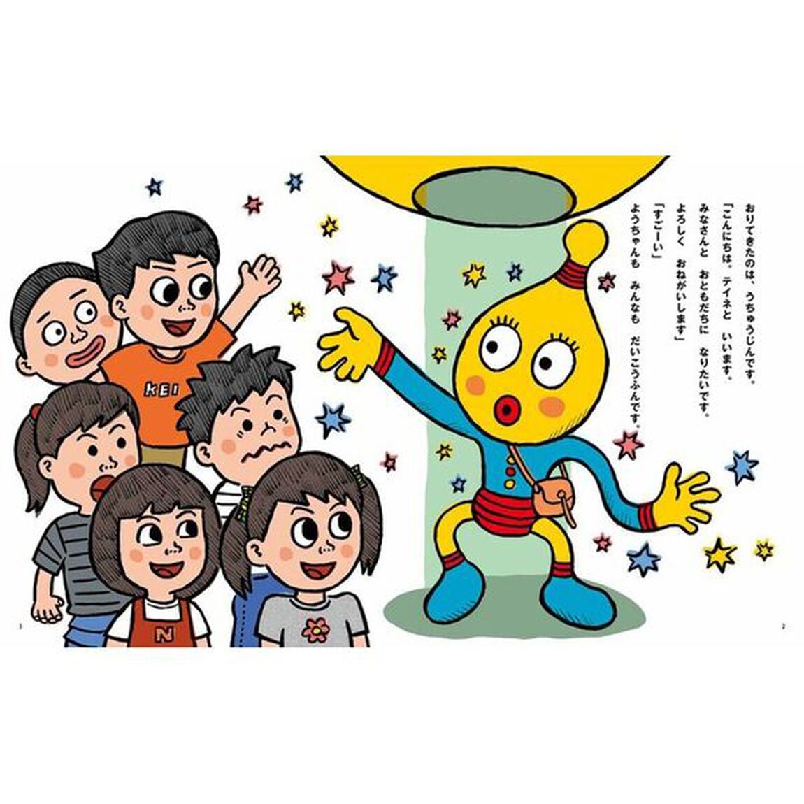 あいさつ・敬語のえほん　２「ていねいにはなしてる？」