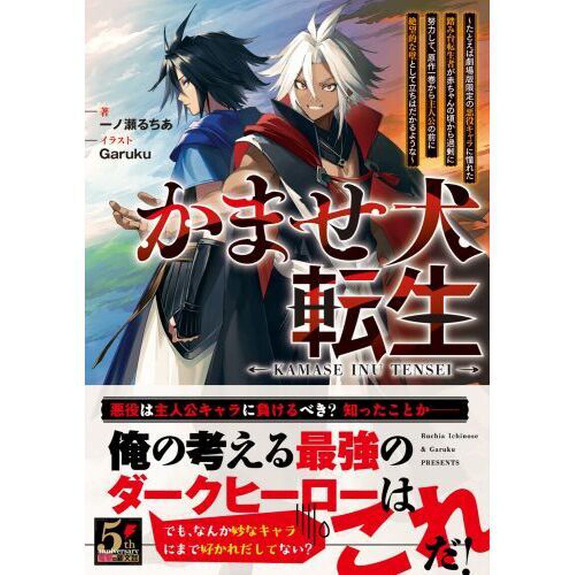 かませ犬転生　たとえば劇場版限定の悪役キャラに憧れた踏み台転生者が赤ちゃんの頃から過剰に努力して、原作一巻から主人公の前に絶望的な壁として立ちはだかるような