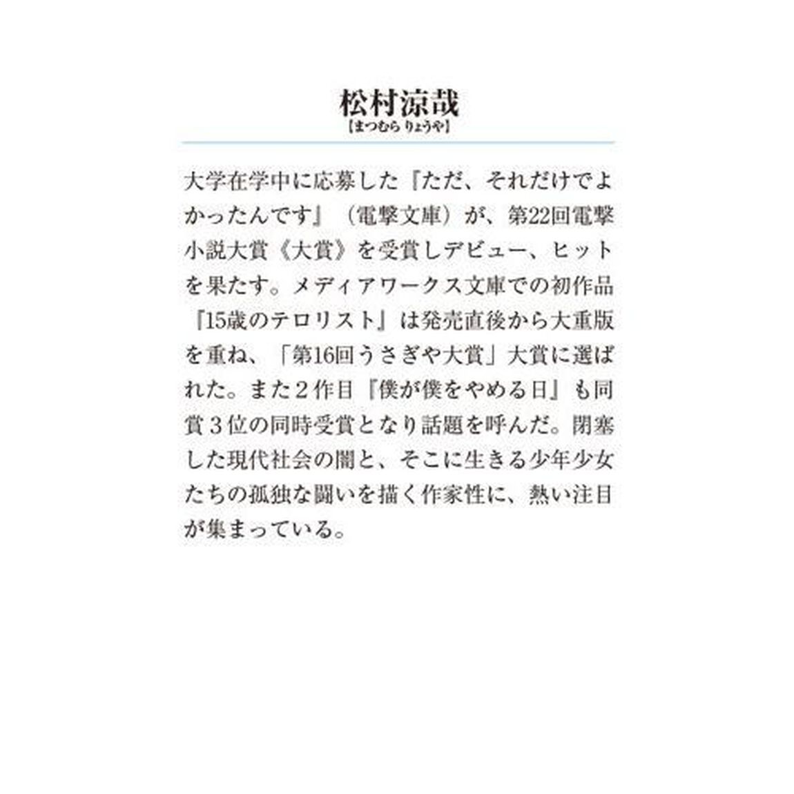 犯人は僕だけが知っている