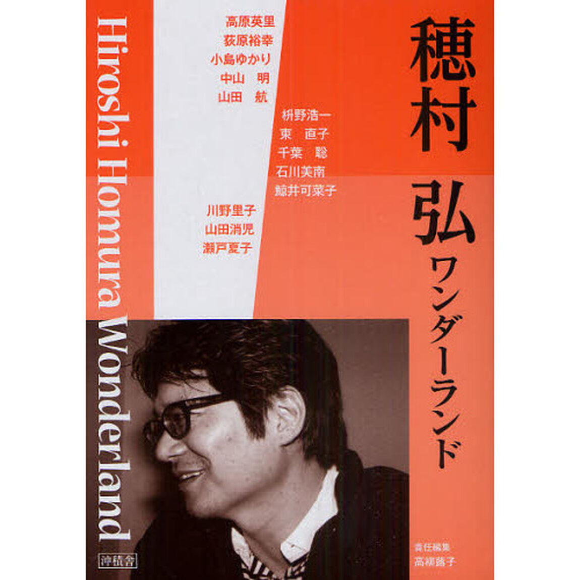 穂村弘ワンダーランド