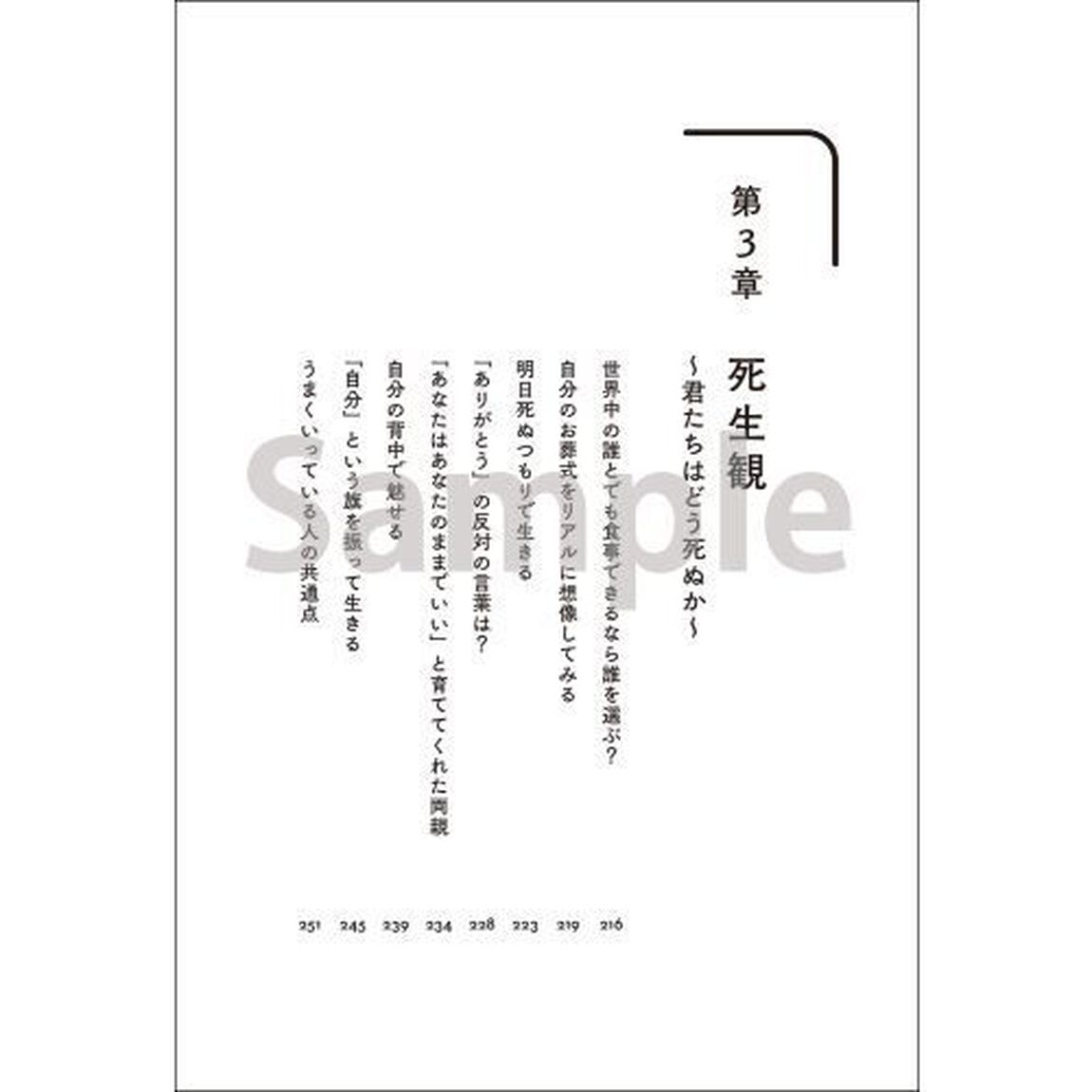 自分に嫌われない生き方