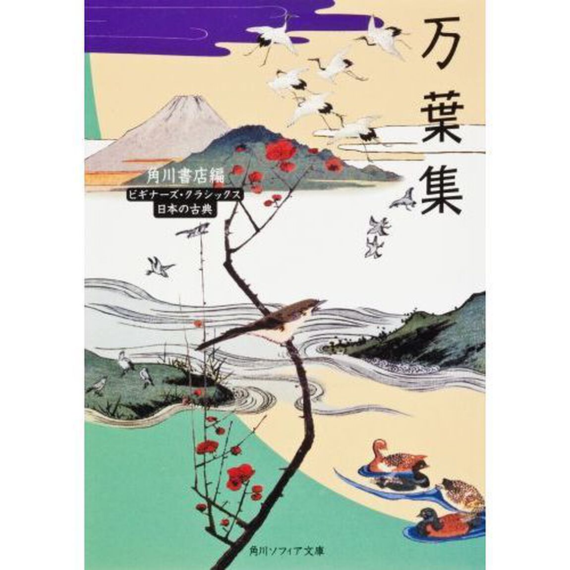 万葉集