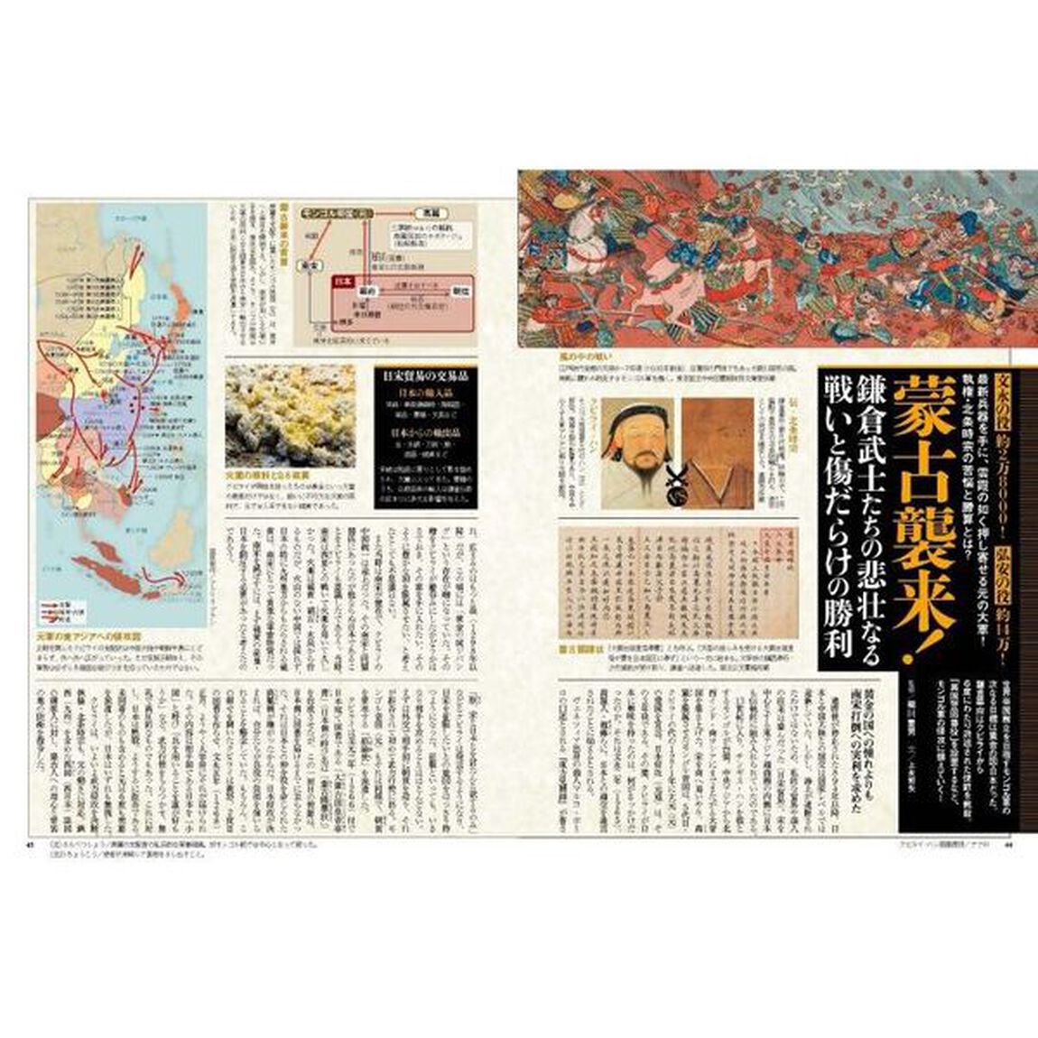歴史道　Ｖｏｌ．２４「〈完全保存版〉鎌倉幕府の滅亡　「鎌倉殿の１３人」のクライマックス・承久の乱から北条氏の最期まで」