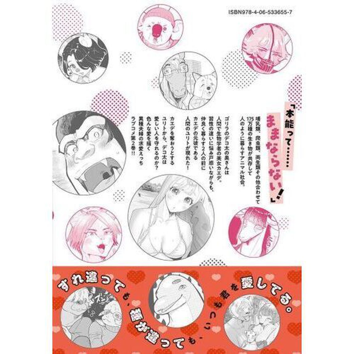 僕の奥さんは人間だ　ＶＯＬ．２