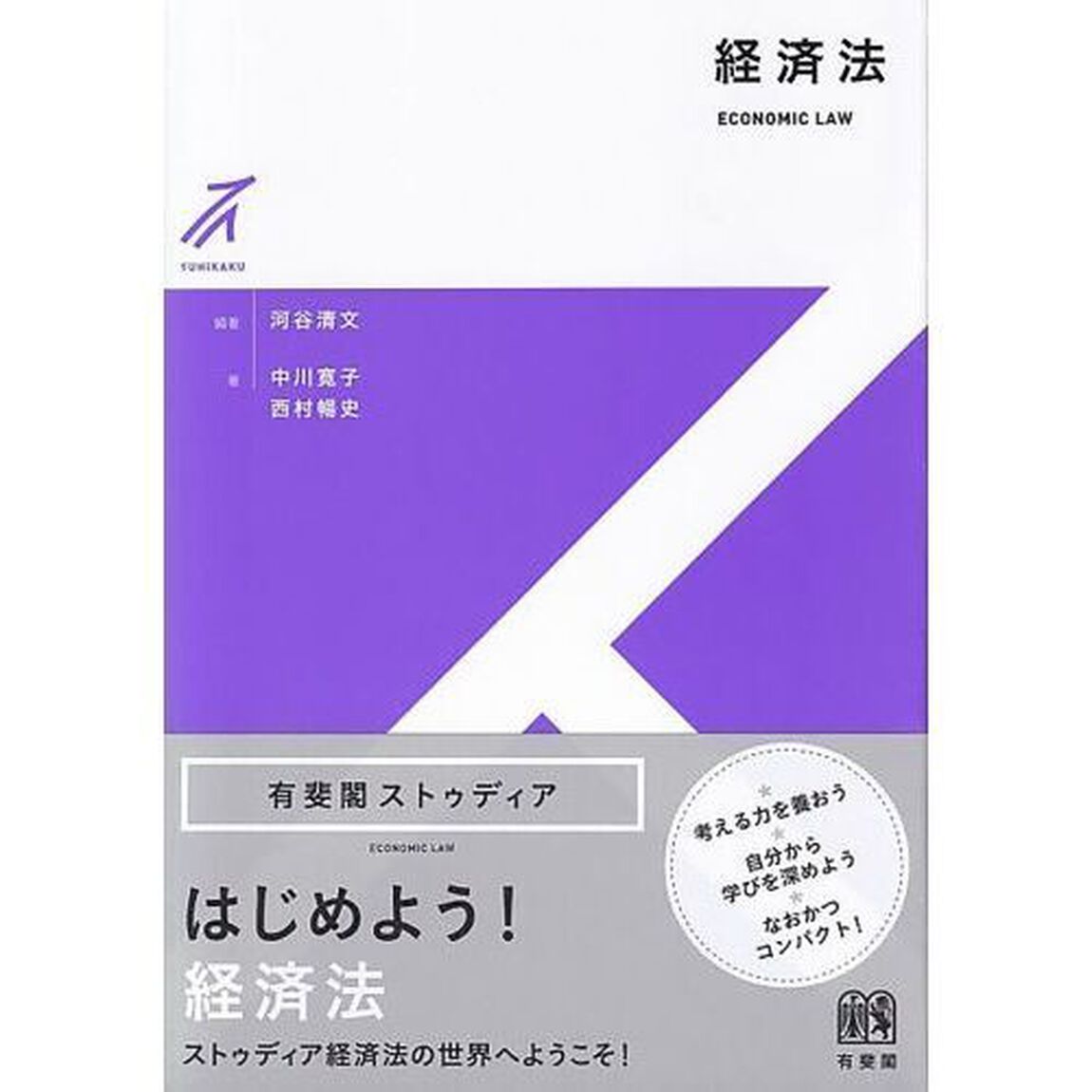 経済法