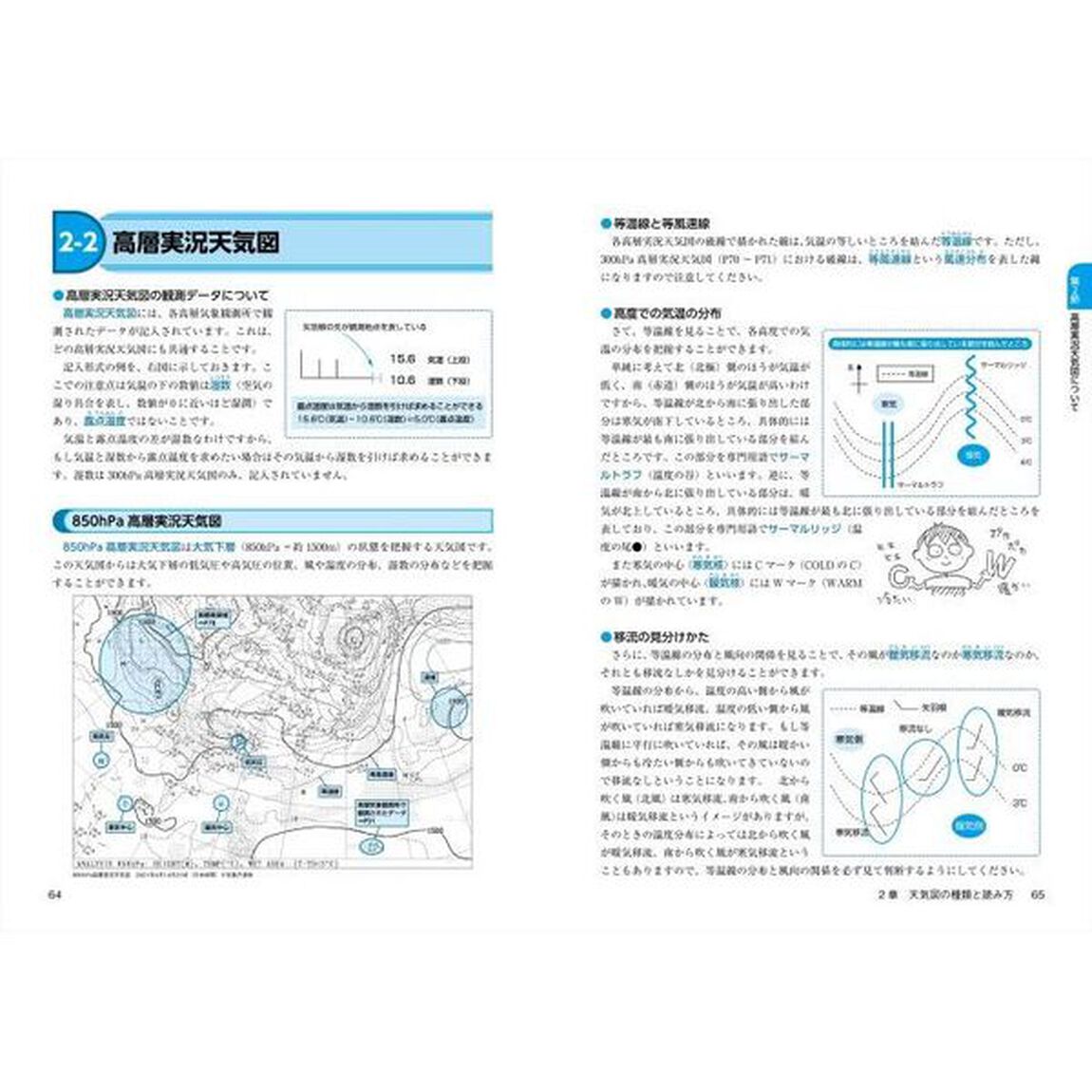 よくわかる気象学　イラスト図解　実技編