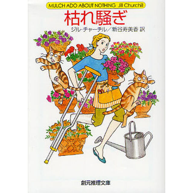 枯れ騒ぎ