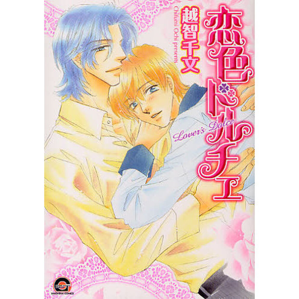 恋色ドルチェ