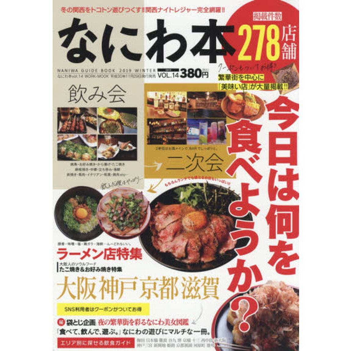 なにわ本　　１４
