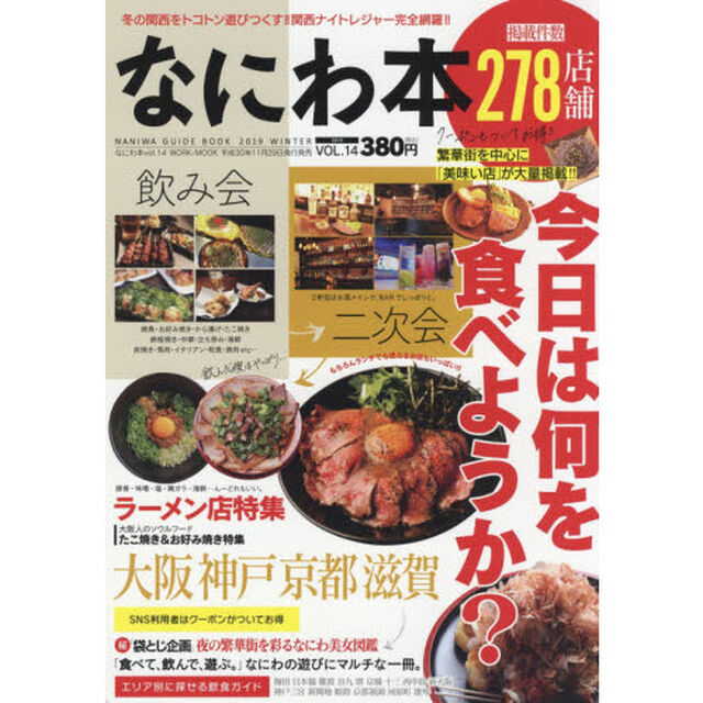 なにわ本　　１４