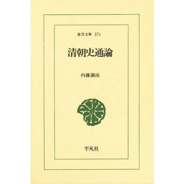 清朝史通論
