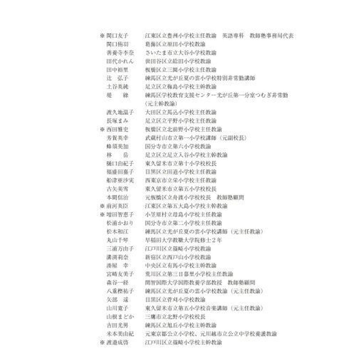 学び続ける教師たち　早稲田大学教師塾発