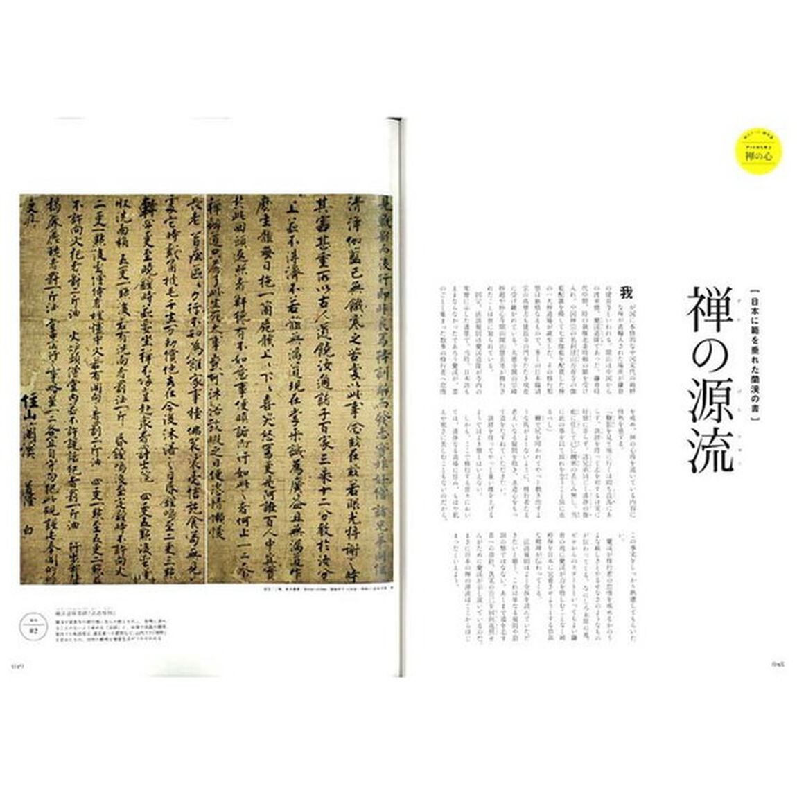 禅の心　アートから学ぶ　観るべき禅のアートが全部詰まってます