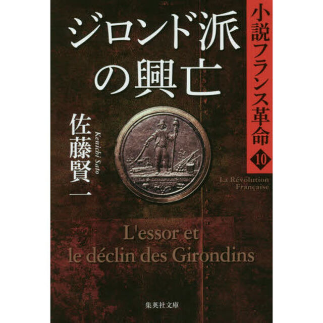 ジロンド派の興亡