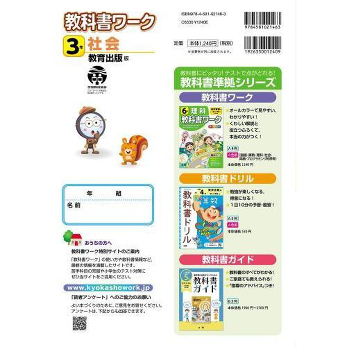 小学　教科書ワーク　教出　社会　３年