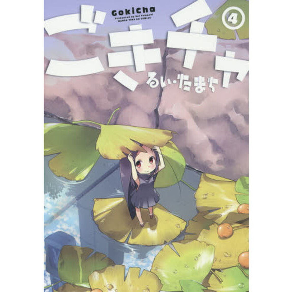 ごきチャ　　　４