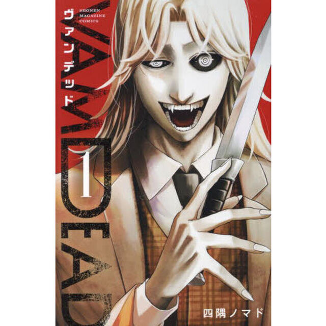 ヴァンデッド　１