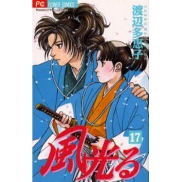 風光る　１７