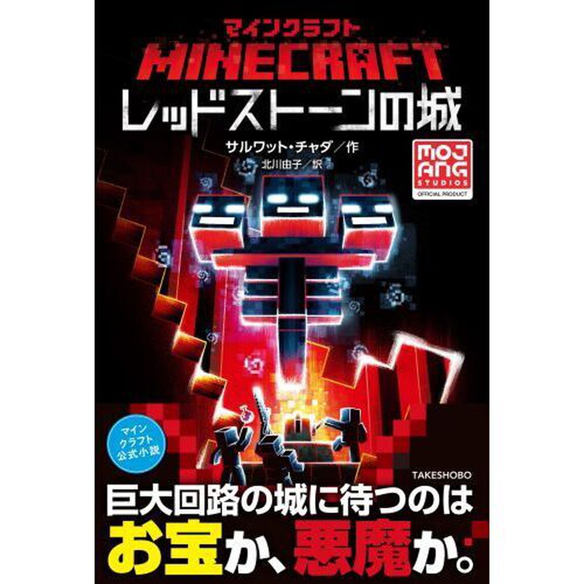 マインクラフトレッドストーンの城
