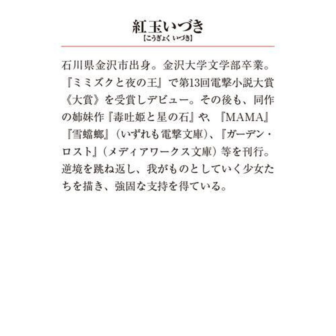 雪蟷螂「完全版」