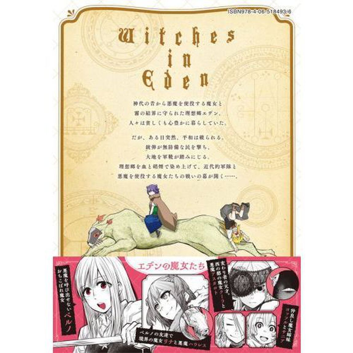 エデンの魔女たち　１