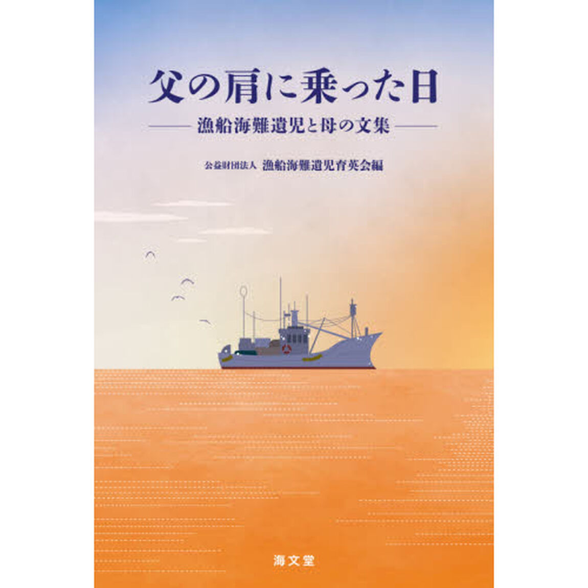 父の肩に乗った日