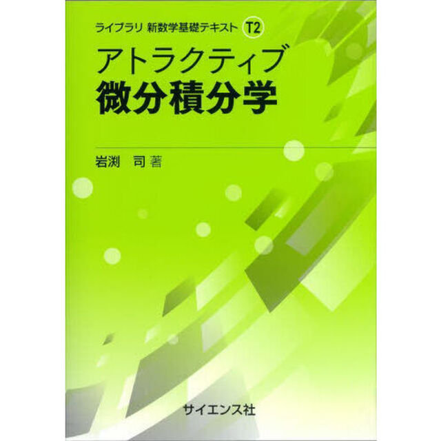 アトラクティブ微分積分学