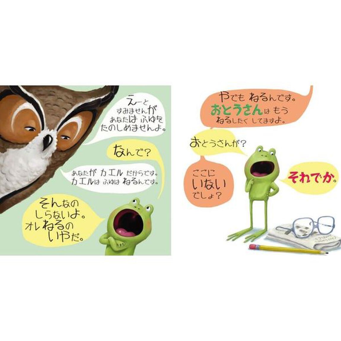 オレ、ねたくないからねない