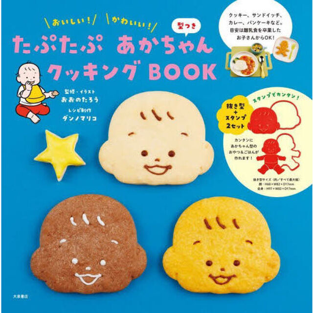 たぷたぷあかちゃんクッキングＢＯＯＫ