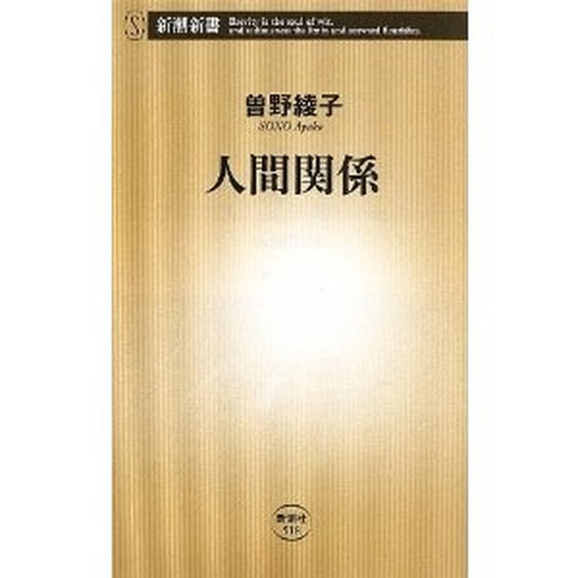 人間関係