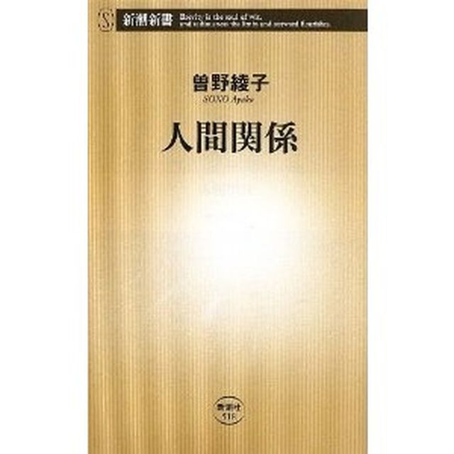 人間関係