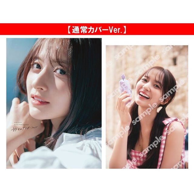 乃木坂46 金川紗耶1st写真集『好きのグラデーション』【通常カバーVer.】【セブンネット限定特典：B3サイズ ポスター1枚付き（丸めて発送）】