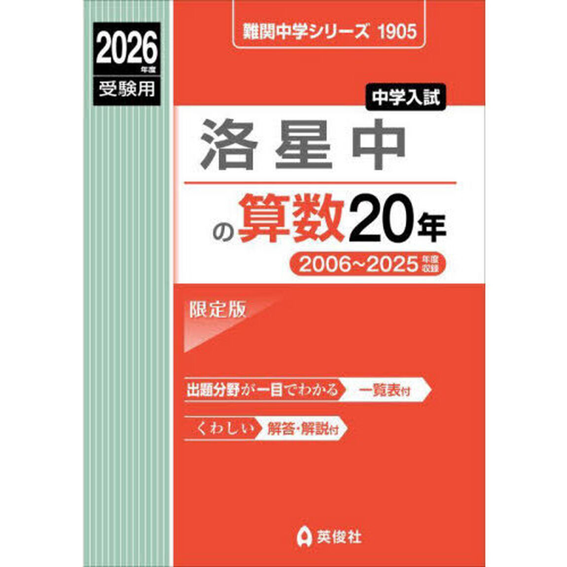 洛星中の算数２０年