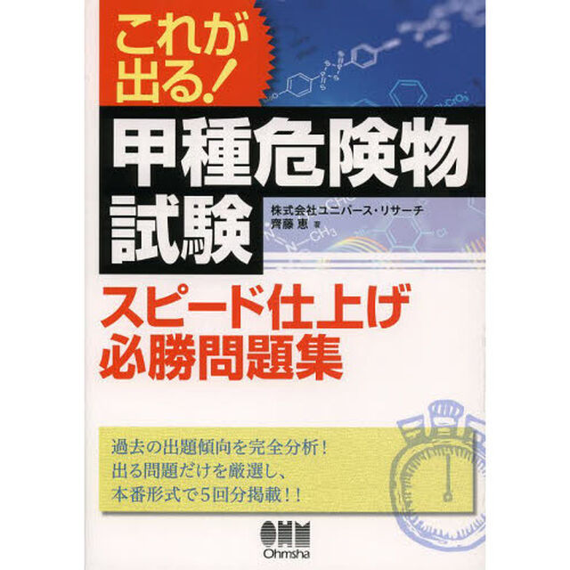 これが出る！甲種危険物試験スピード仕上げ必勝問題集