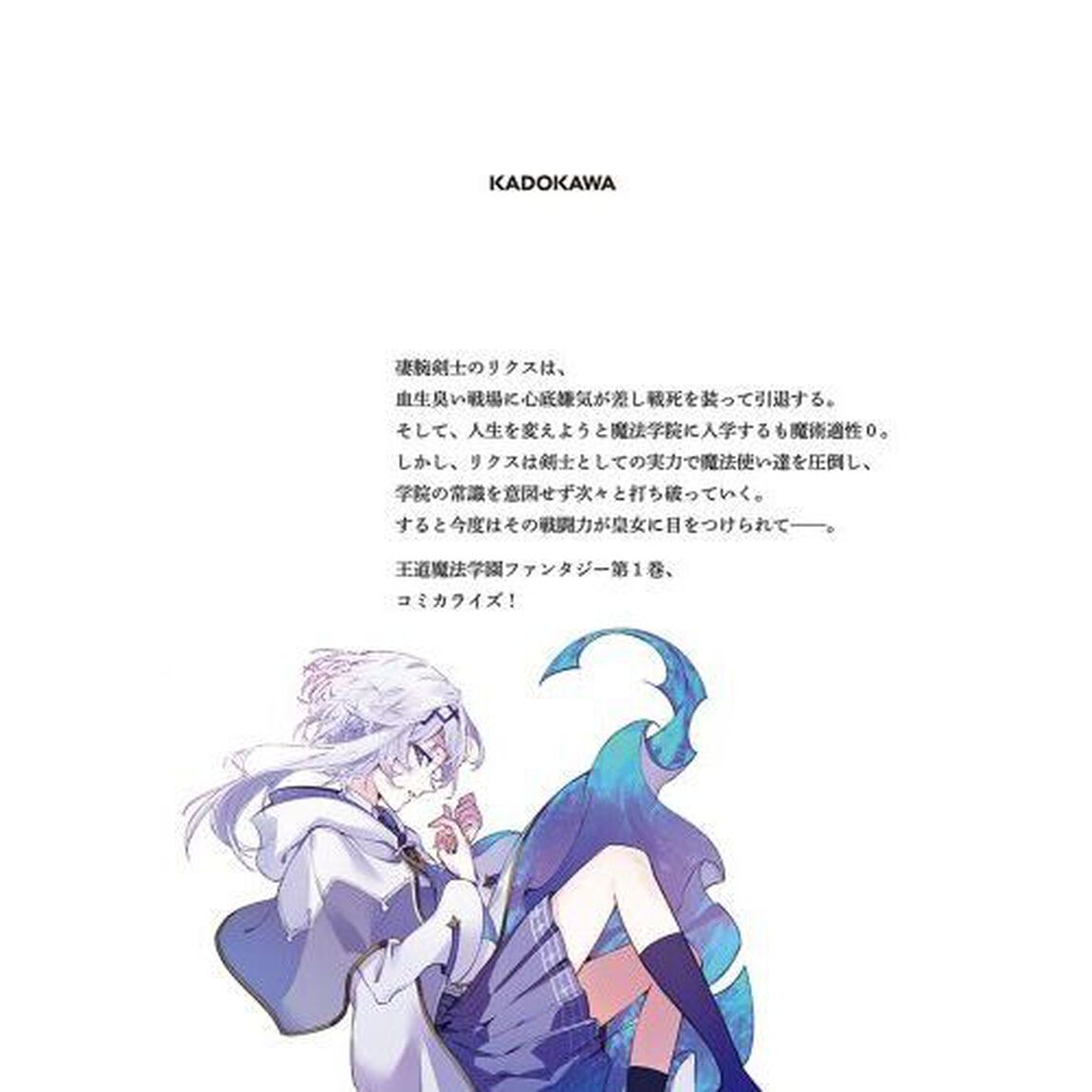 これが魔法使いの切り札　１