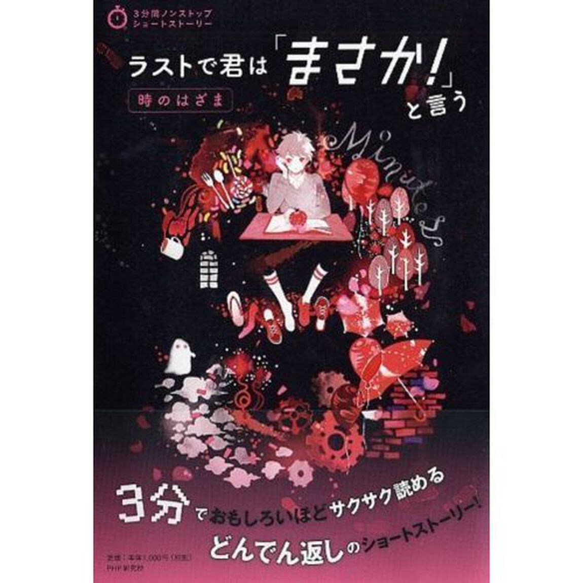 ラストで君は「まさか！」と言う　時のはざま