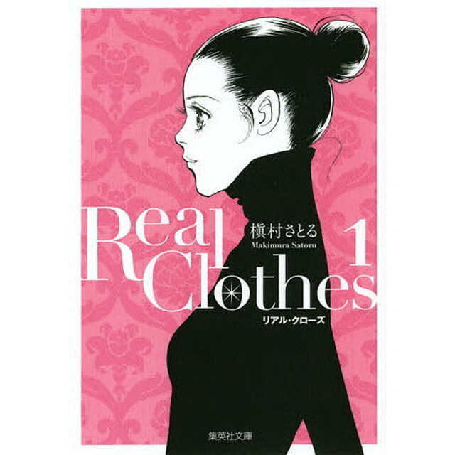 Ｒｅａｌ　Ｃｌｏｔｈｅｓ　１